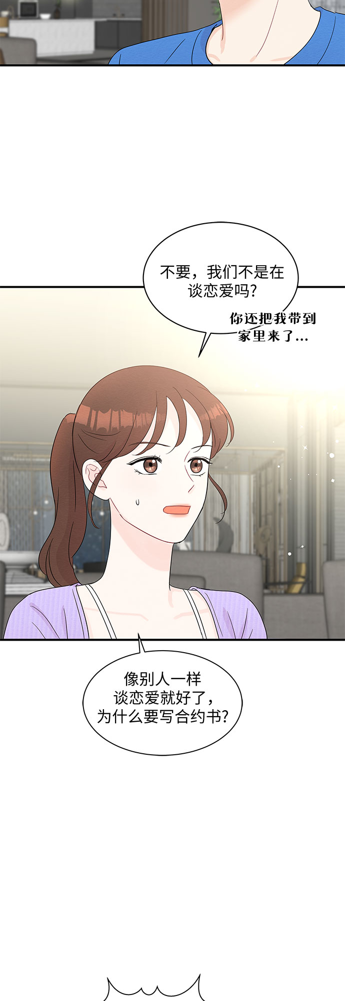 《BOSS的甜蜜诱惑》第54话 第26页