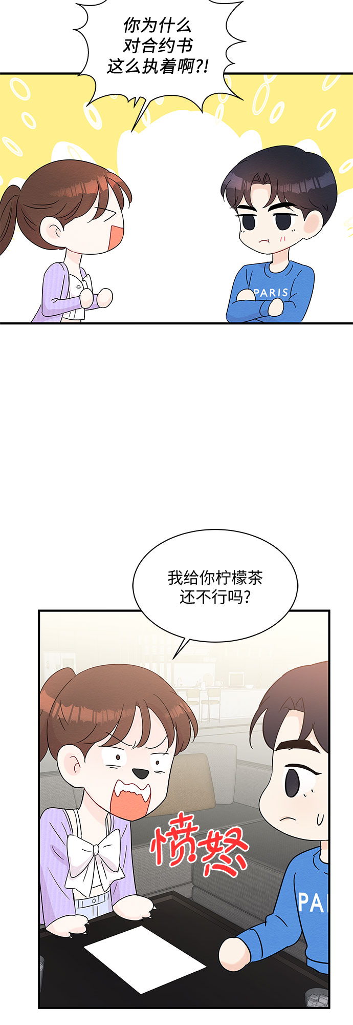 《BOSS的甜蜜诱惑》第54话 第27页
