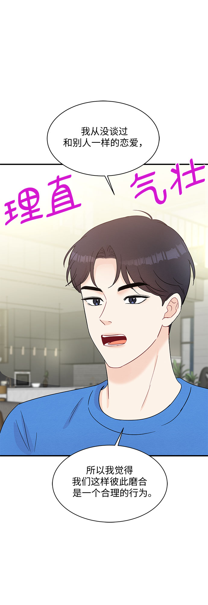 《BOSS的甜蜜诱惑》第54话 第28页