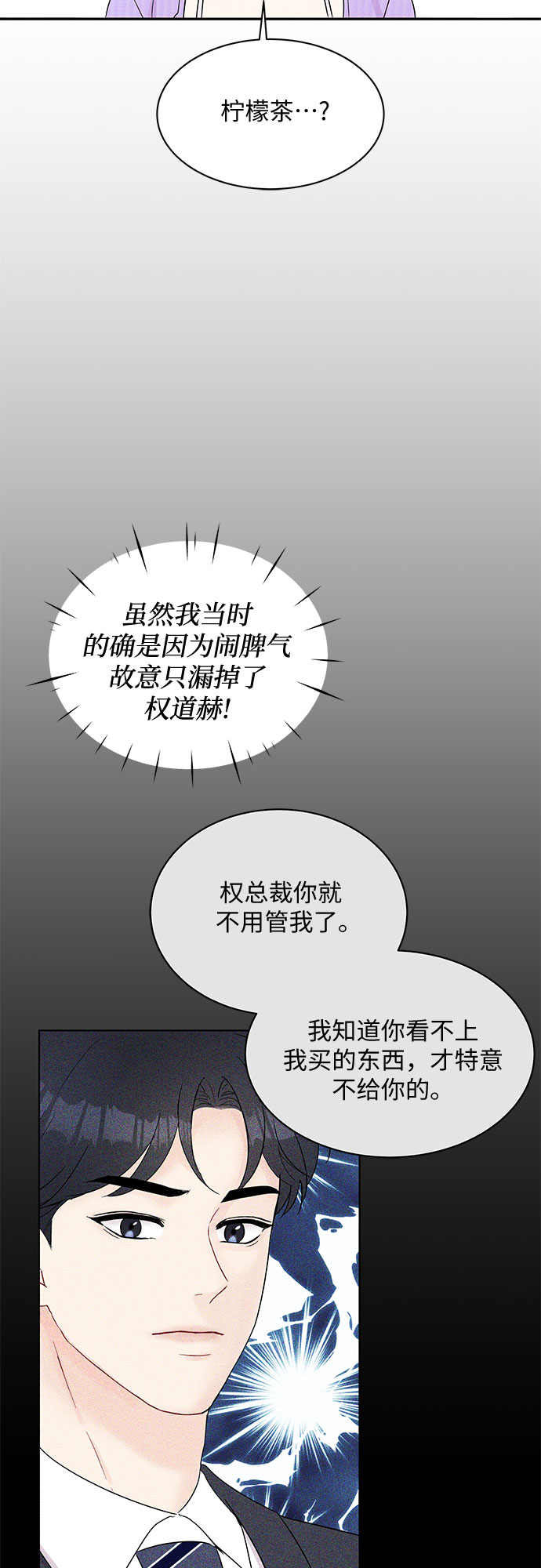 《BOSS的甜蜜诱惑》第54话 第2页