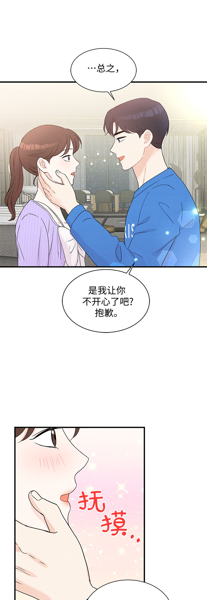 《BOSS的甜蜜诱惑》第54话 第30页
