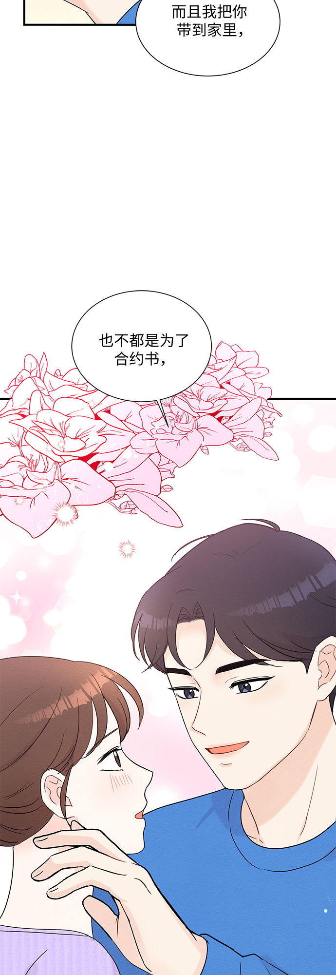 《BOSS的甜蜜诱惑》第54话 第31页