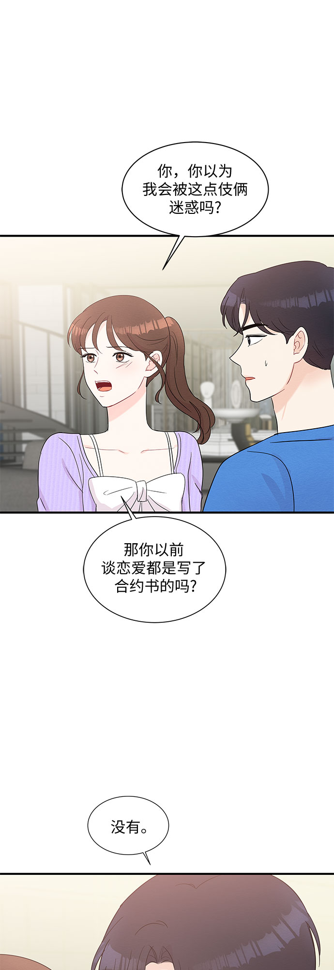 《BOSS的甜蜜诱惑》第54话 第33页