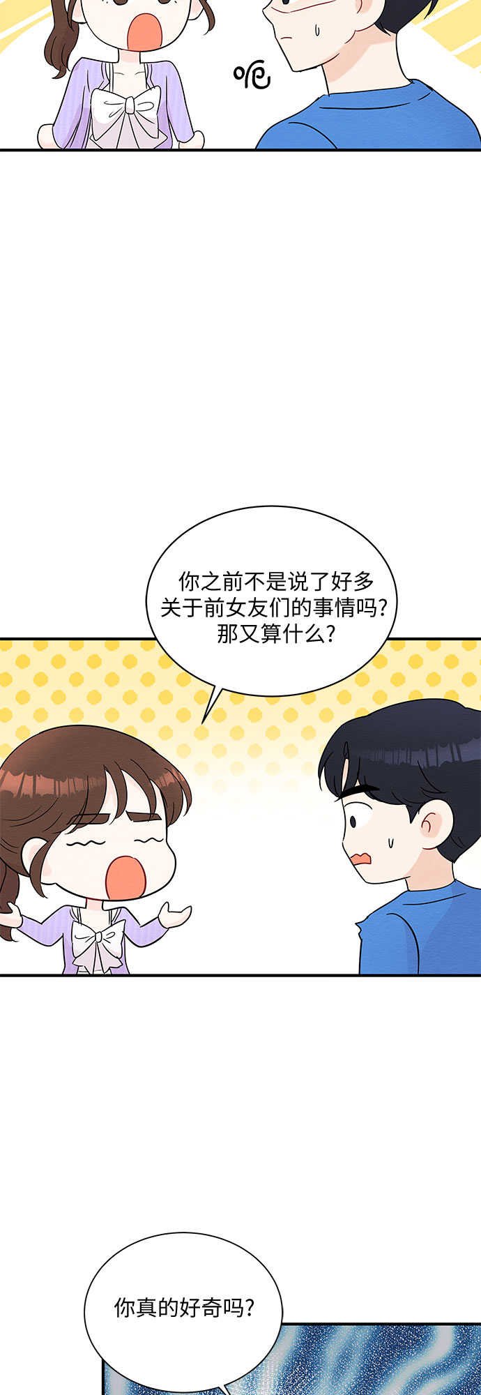 《BOSS的甜蜜诱惑》第54话 第37页