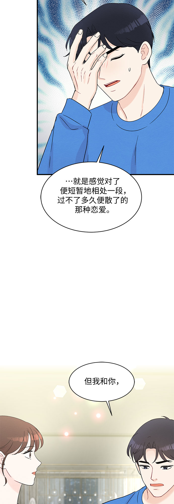 《BOSS的甜蜜诱惑》第54话 第38页
