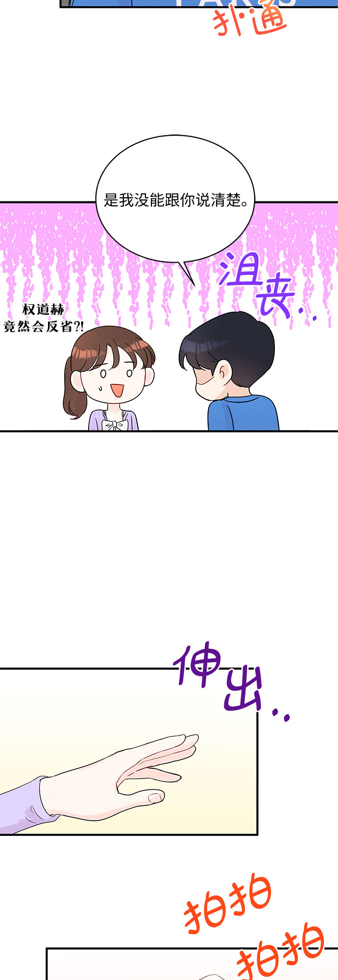 《BOSS的甜蜜诱惑》第54话 第41页