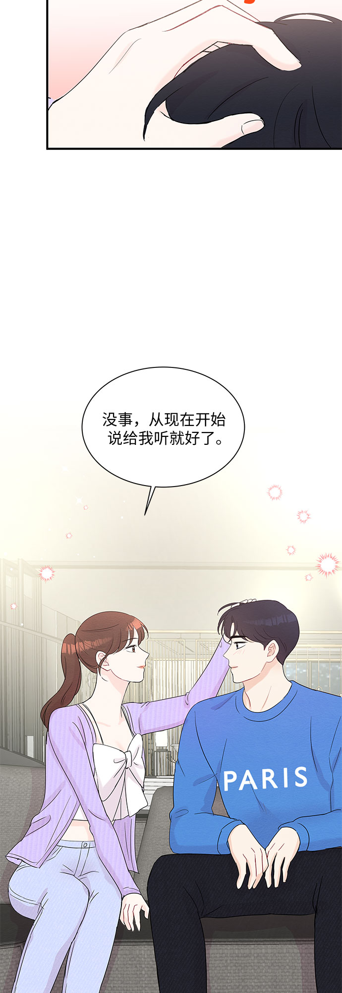 《BOSS的甜蜜诱惑》第54话 第42页
