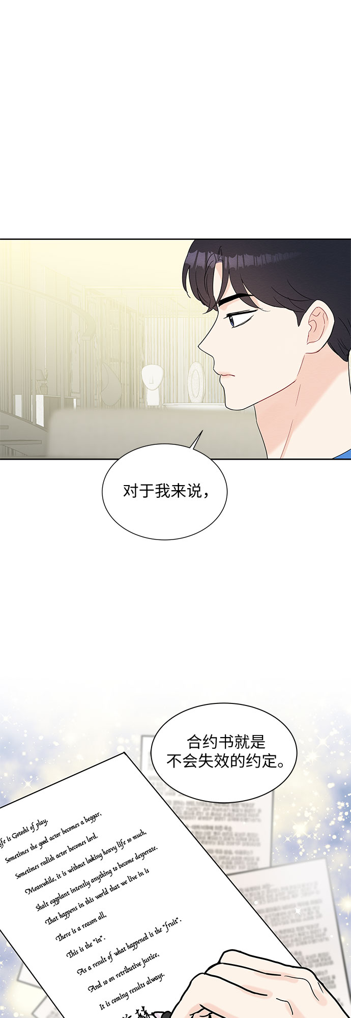 《BOSS的甜蜜诱惑》第54话 第45页