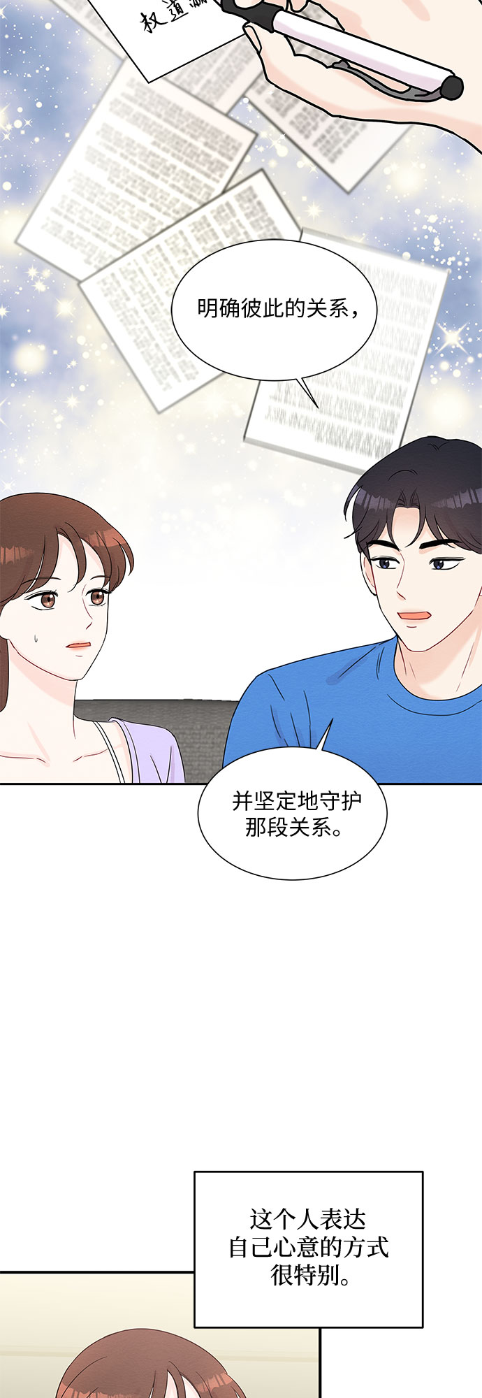 《BOSS的甜蜜诱惑》第54话 第46页