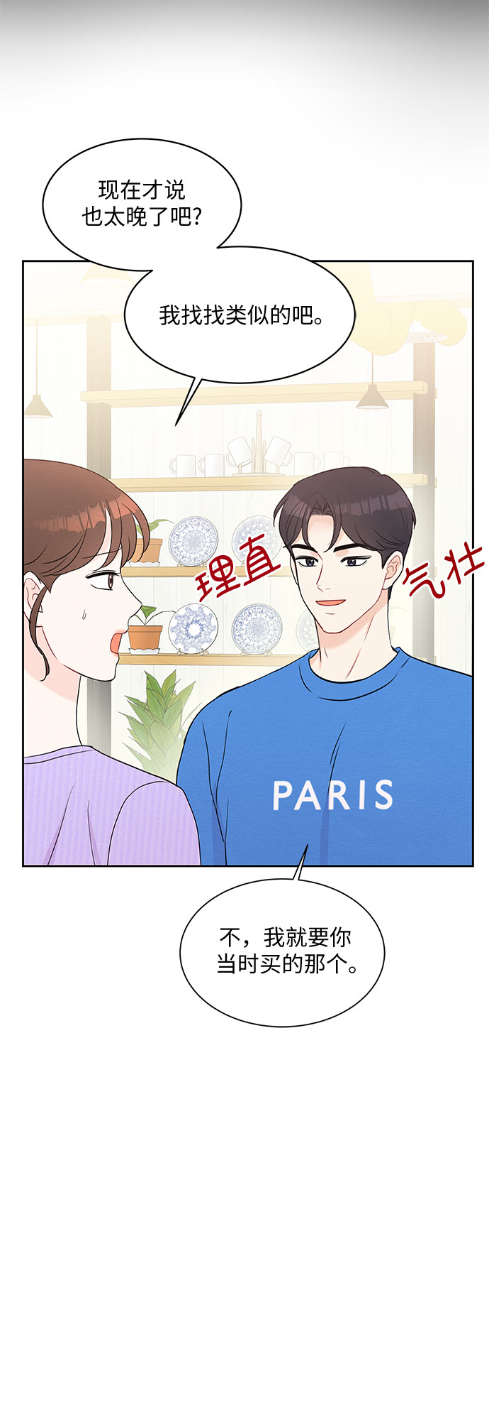 《BOSS的甜蜜诱惑》第54话 第4页