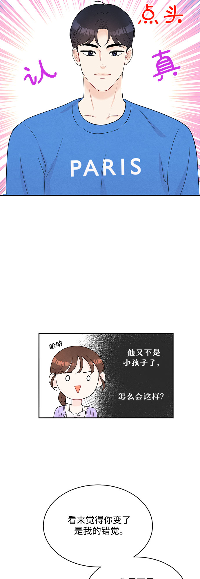《BOSS的甜蜜诱惑》第54话 第6页