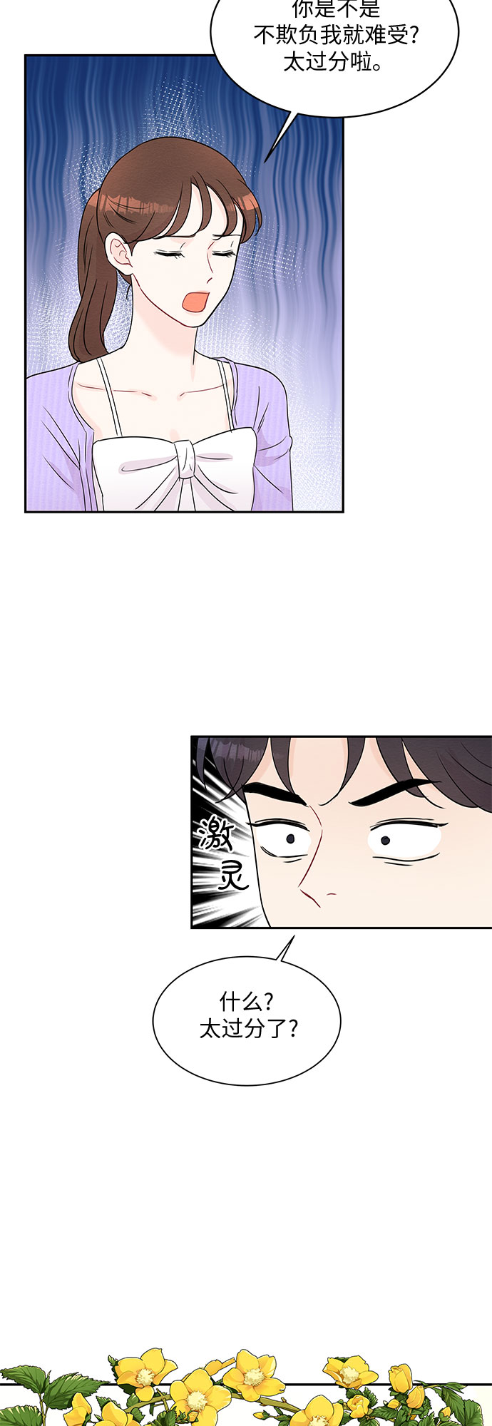 《BOSS的甜蜜诱惑》第54话 第7页