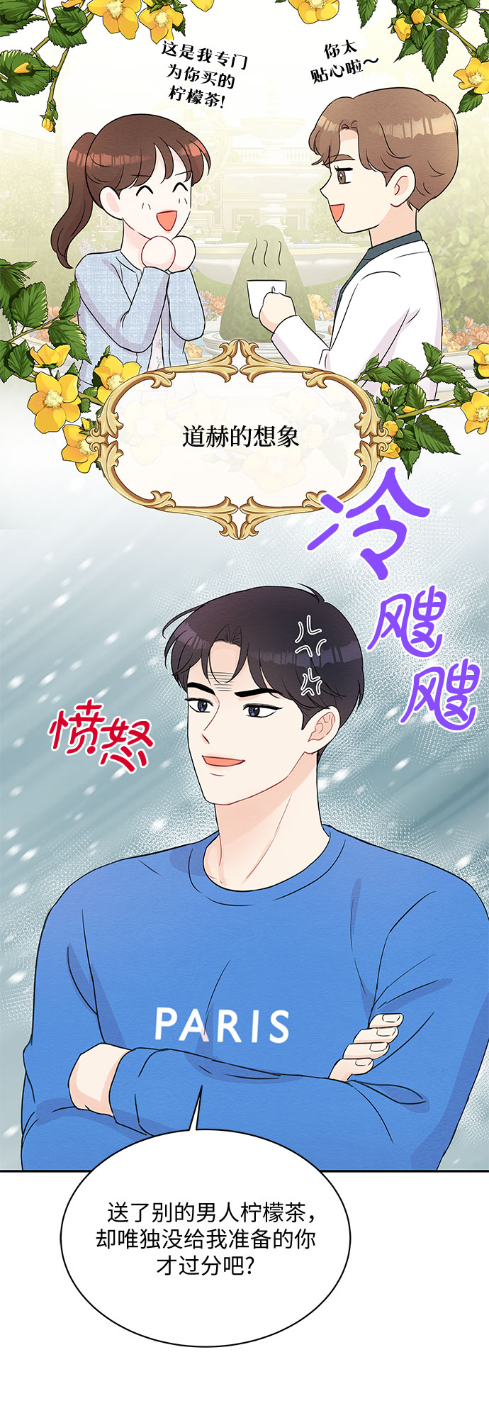 《BOSS的甜蜜诱惑》第54话 第8页