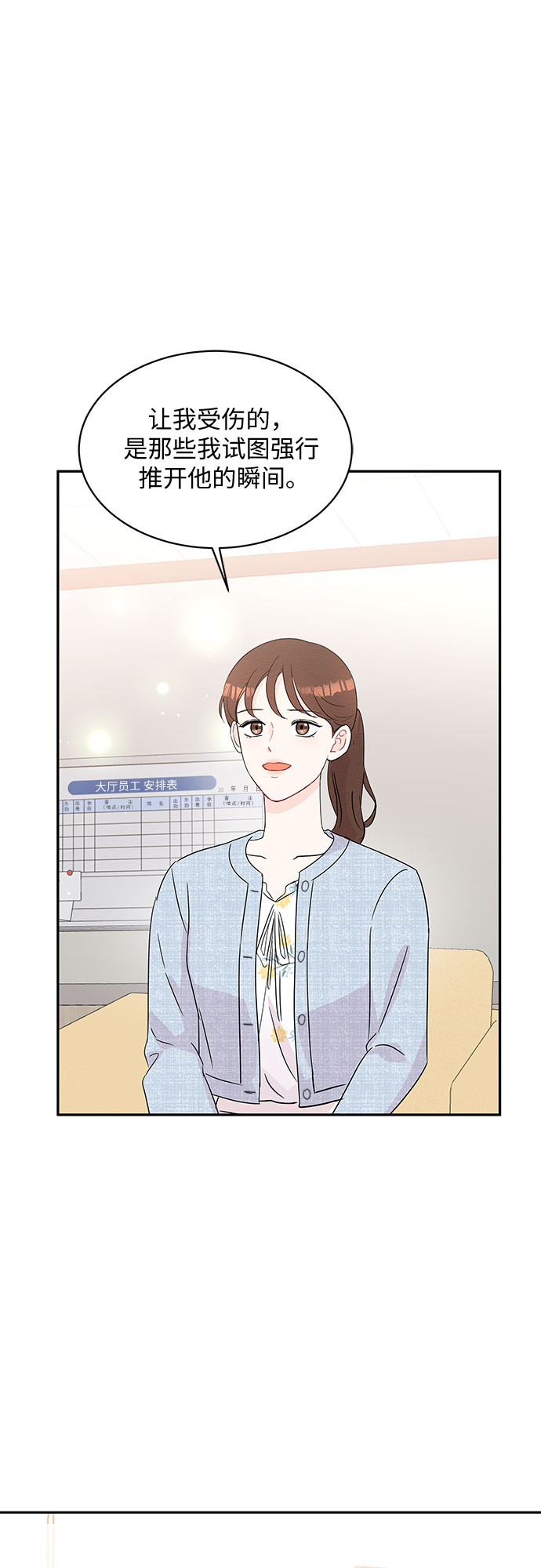 《BOSS的甜蜜诱惑》第53话 第10页