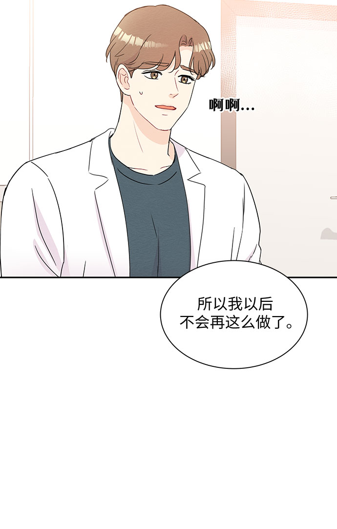 《BOSS的甜蜜诱惑》第53话 第11页
