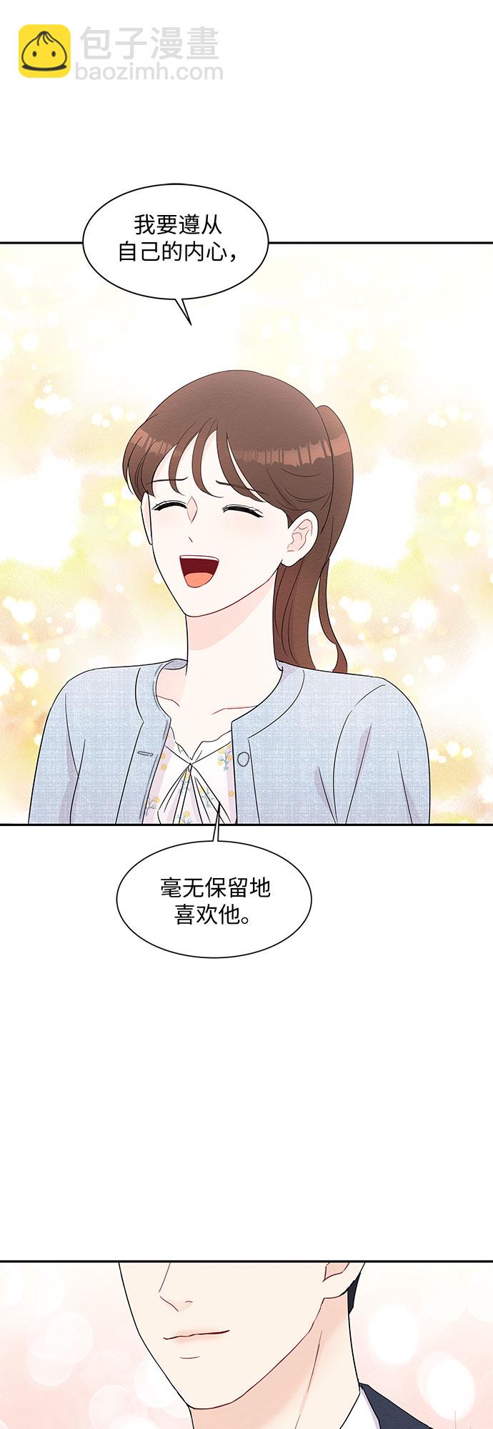 《BOSS的甜蜜诱惑》第53话 第12页