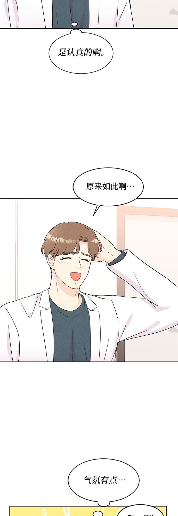《BOSS的甜蜜诱惑》第53话 第15页