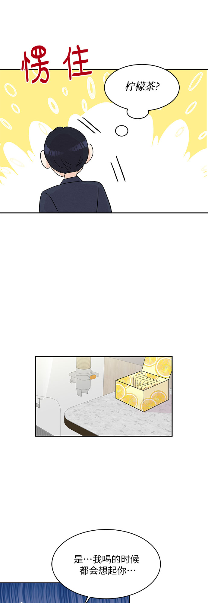《BOSS的甜蜜诱惑》第53话 第17页