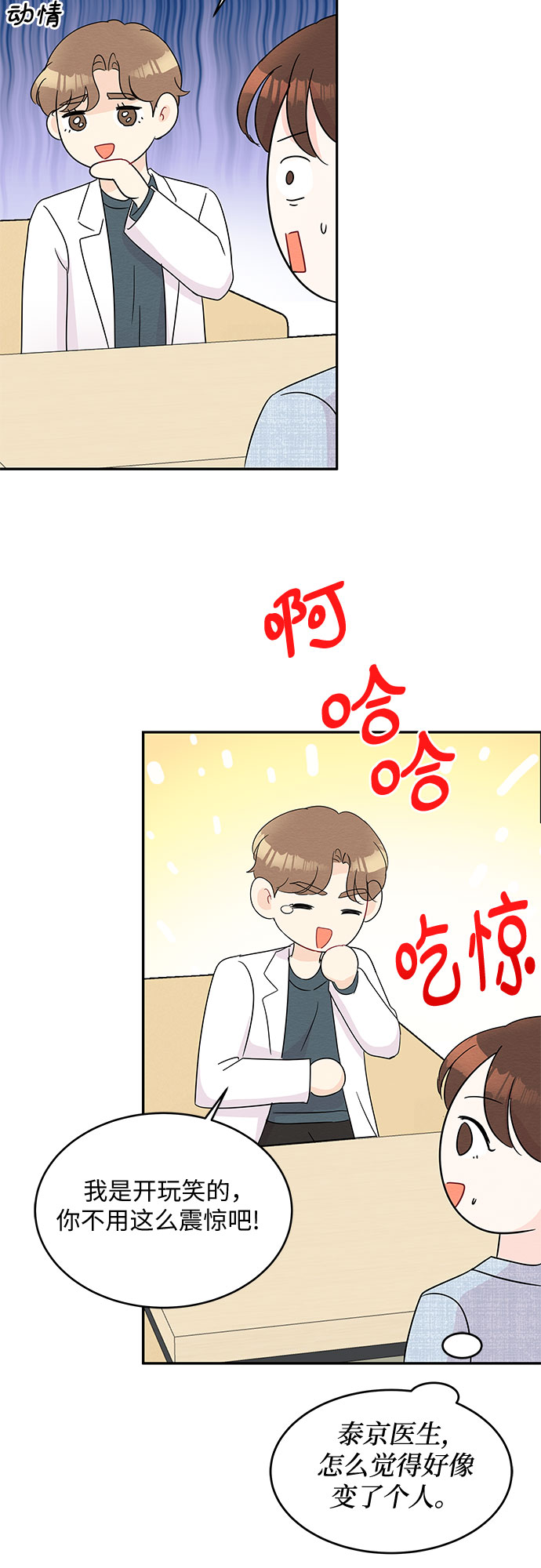 《BOSS的甜蜜诱惑》第53话 第18页