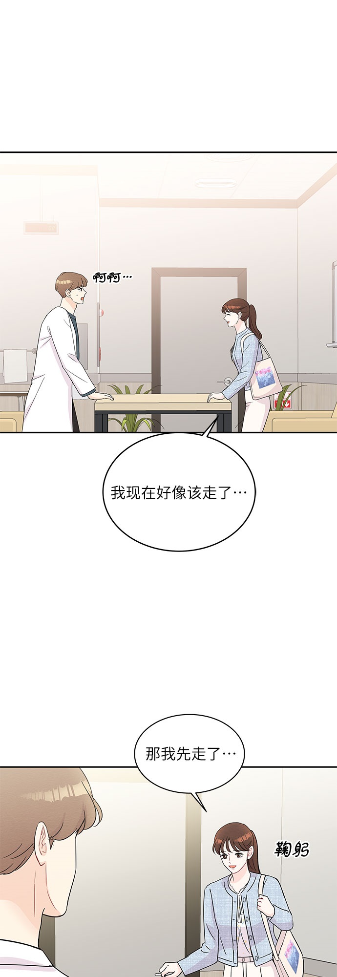《BOSS的甜蜜诱惑》第53话 第19页