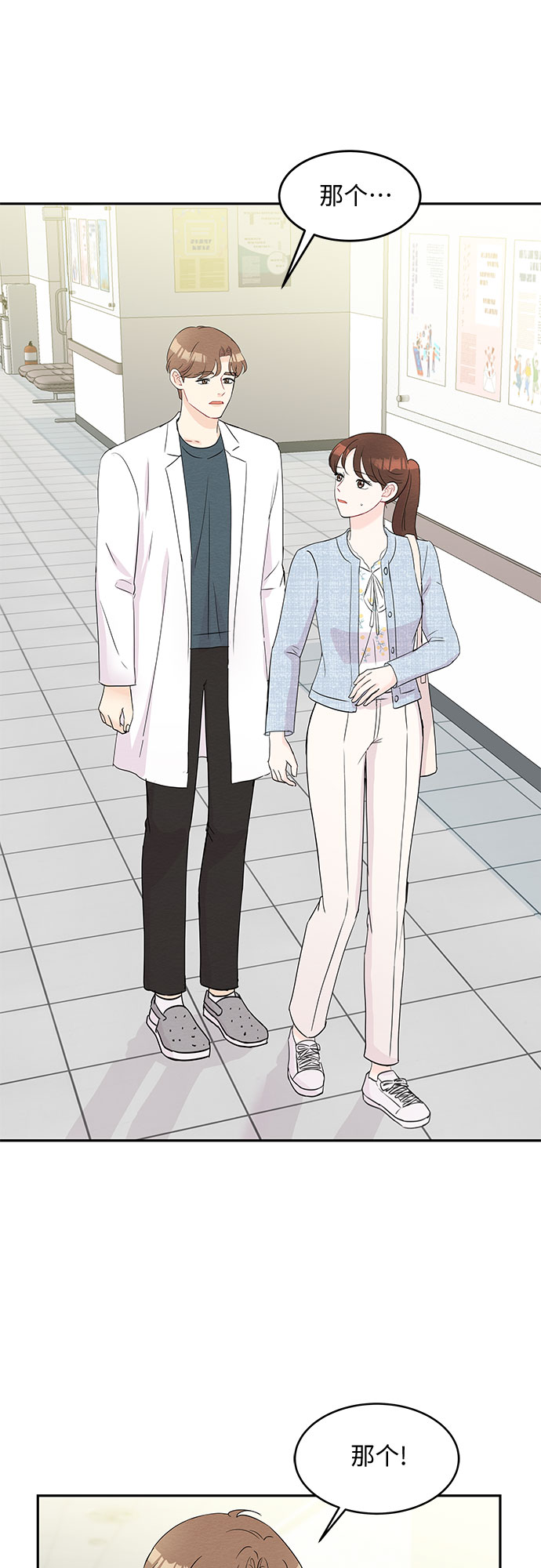 《BOSS的甜蜜诱惑》第53话 第24页