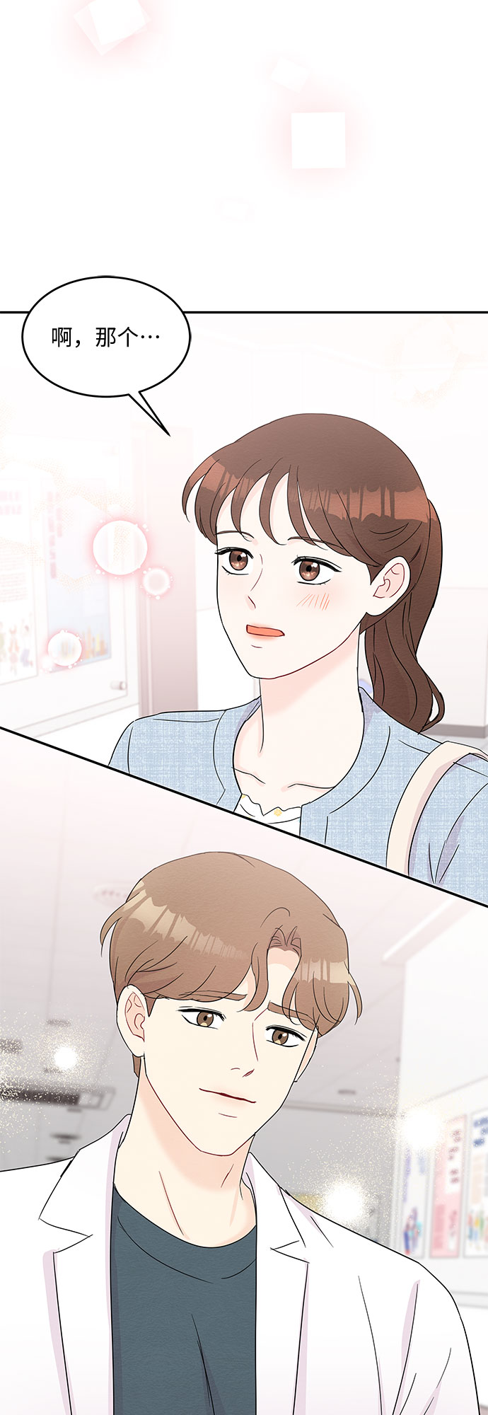 《BOSS的甜蜜诱惑》第53话 第27页