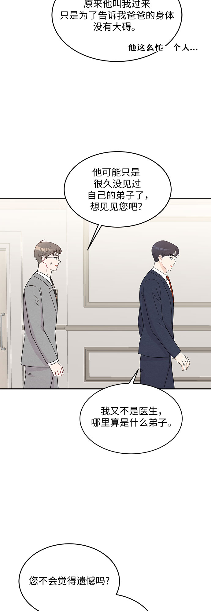 《BOSS的甜蜜诱惑》第53话 第36页