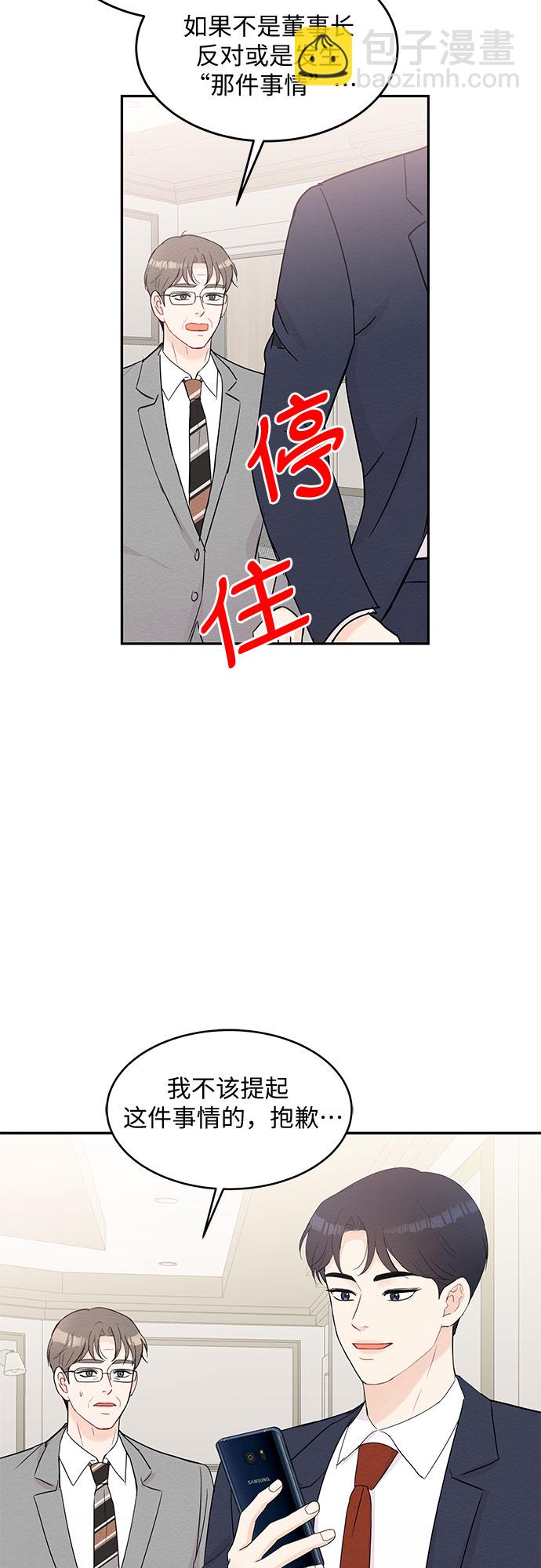 《BOSS的甜蜜诱惑》第53话 第37页