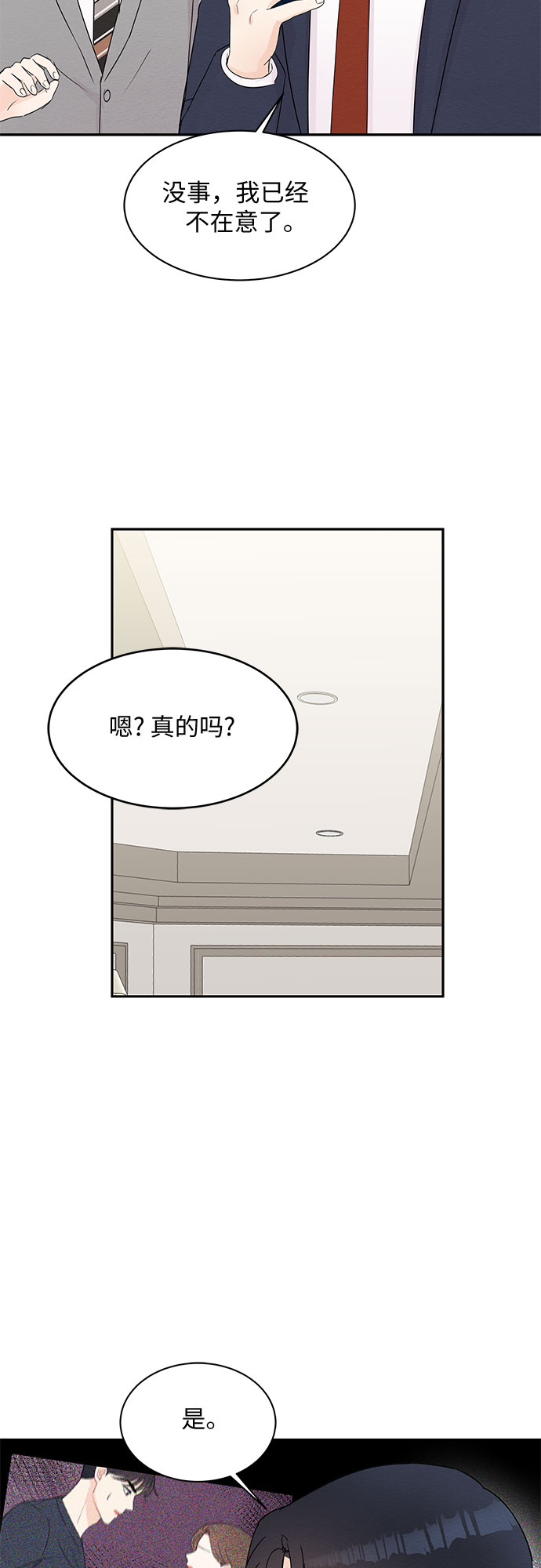 《BOSS的甜蜜诱惑》第53话 第38页