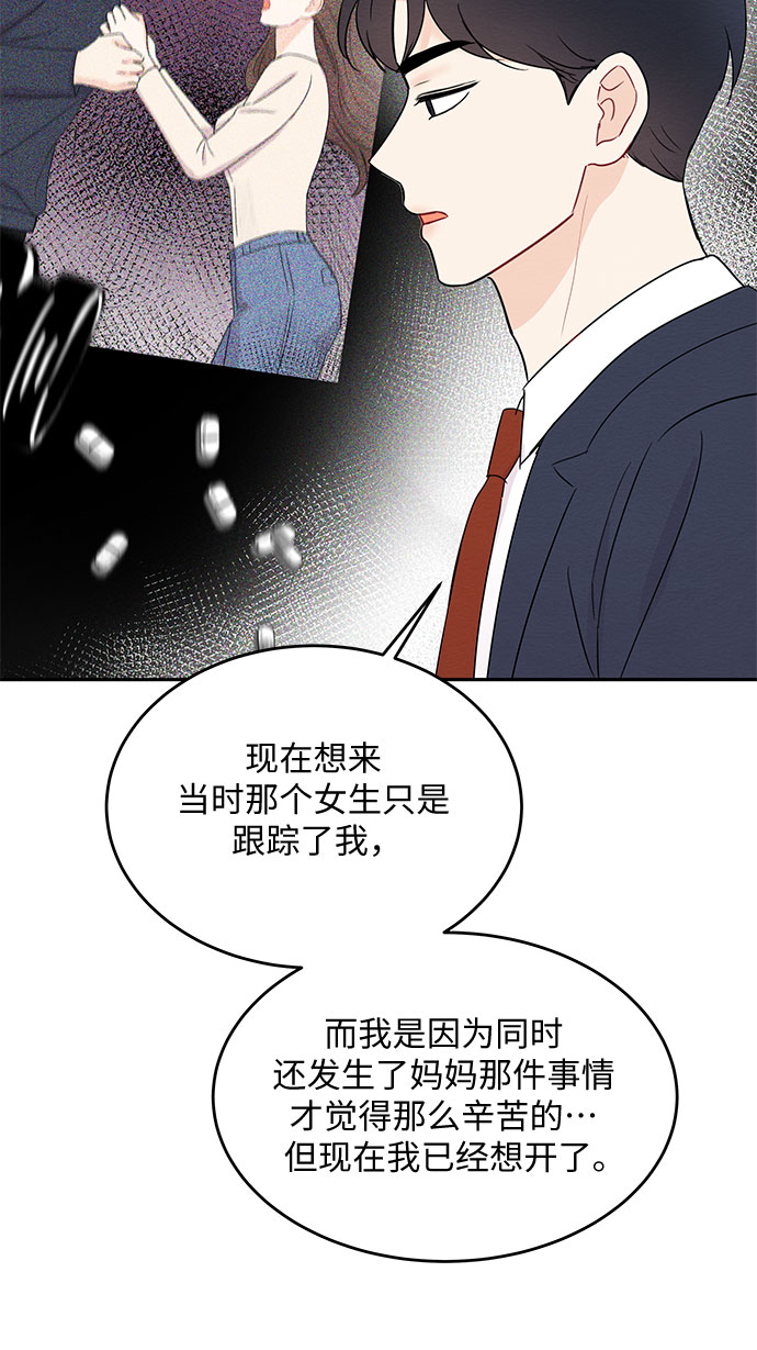 《BOSS的甜蜜诱惑》第53话 第39页