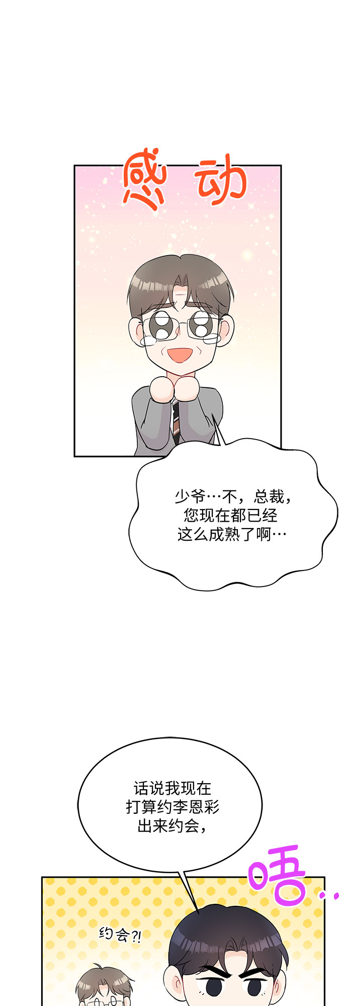 《BOSS的甜蜜诱惑》第53话 第40页