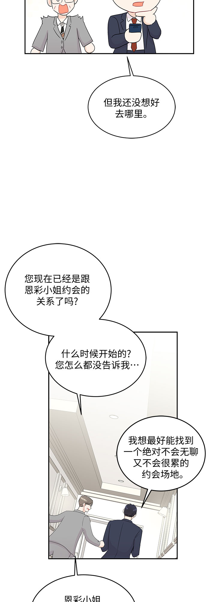 《BOSS的甜蜜诱惑》第53话 第41页