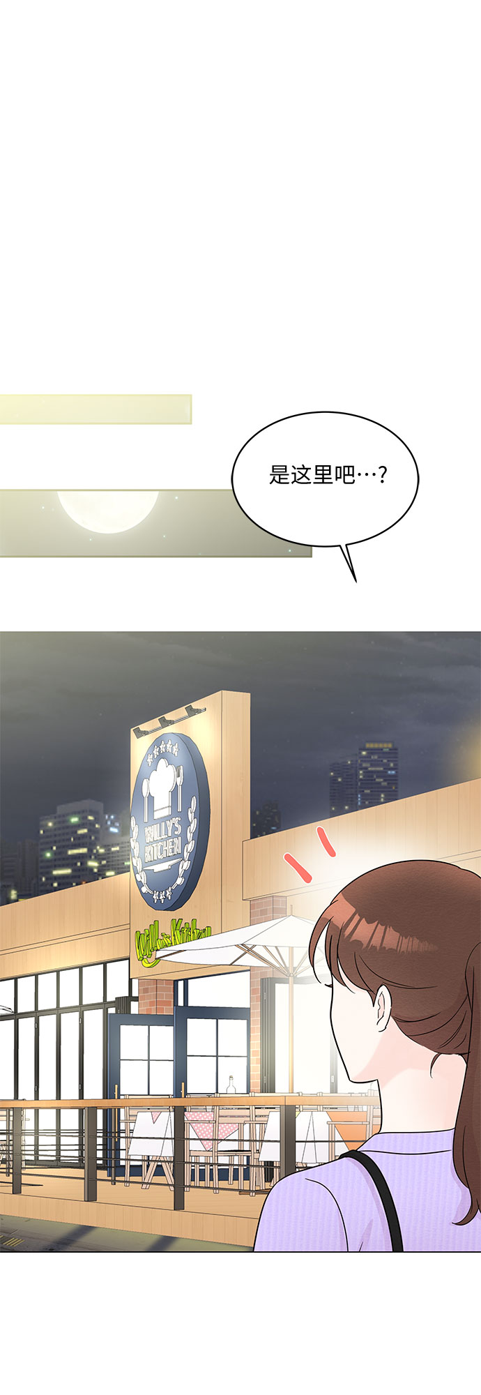 《BOSS的甜蜜诱惑》第53话 第43页