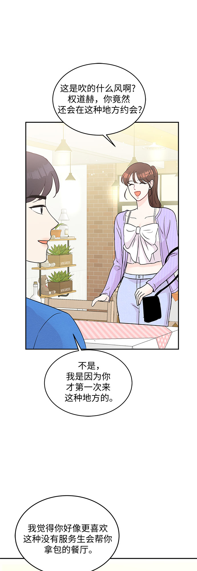 《BOSS的甜蜜诱惑》第53话 第46页