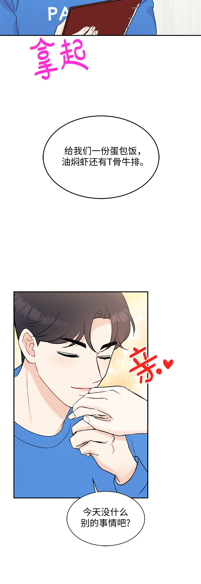 《BOSS的甜蜜诱惑》第53话 第49页