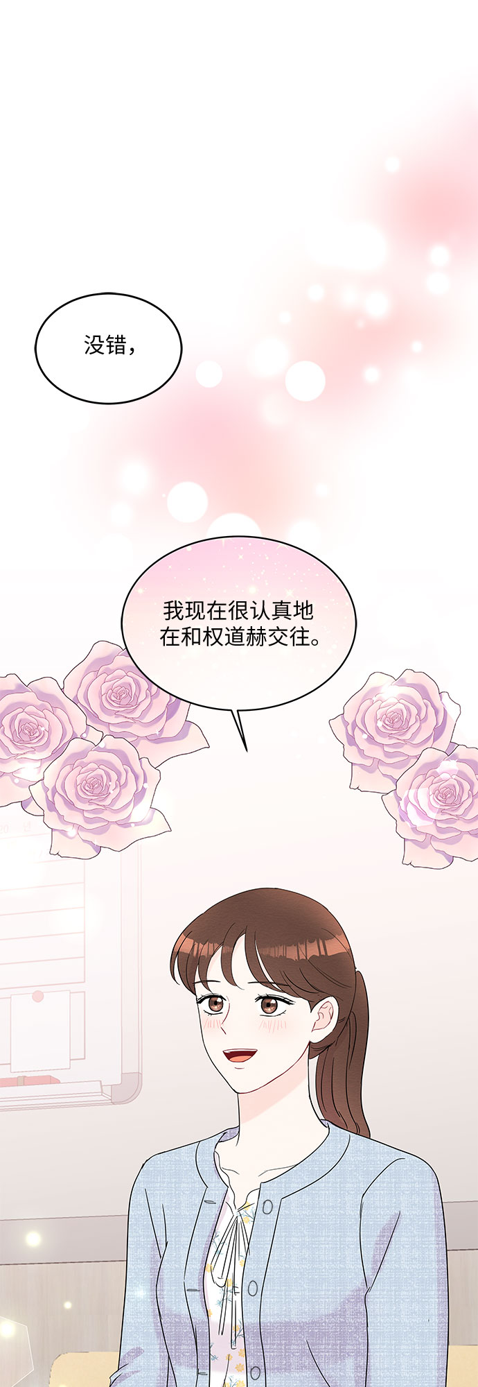 《BOSS的甜蜜诱惑》第53话 第5页