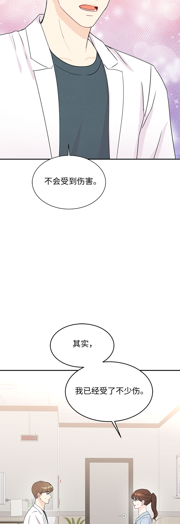 《BOSS的甜蜜诱惑》第53话 第8页