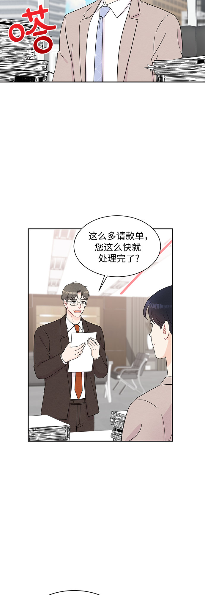 《BOSS的甜蜜诱惑》第56话 第11页