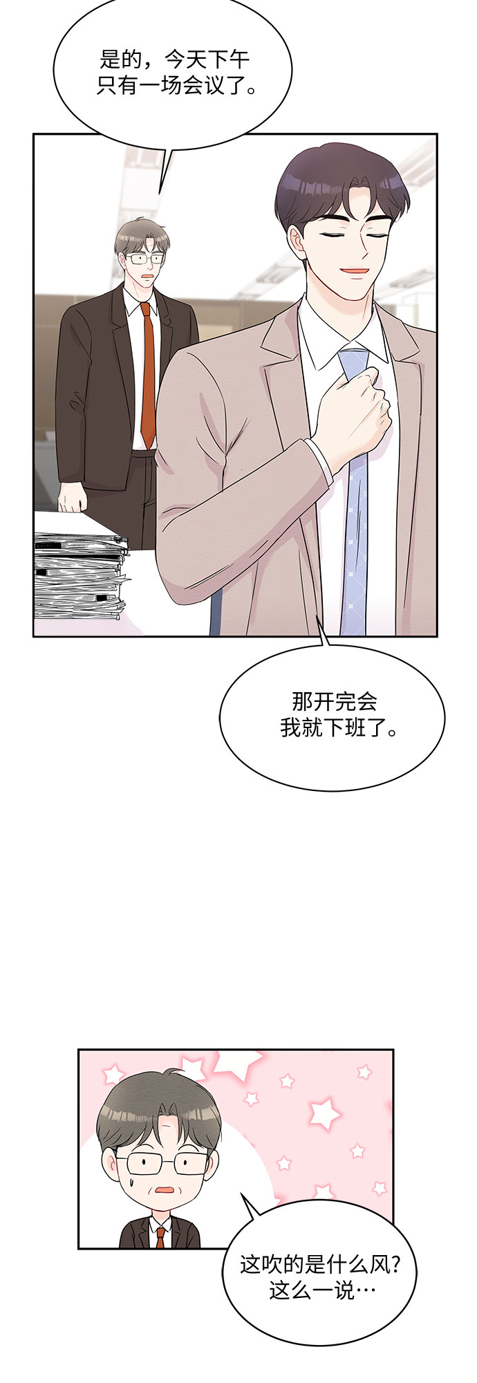 《BOSS的甜蜜诱惑》第56话 第12页