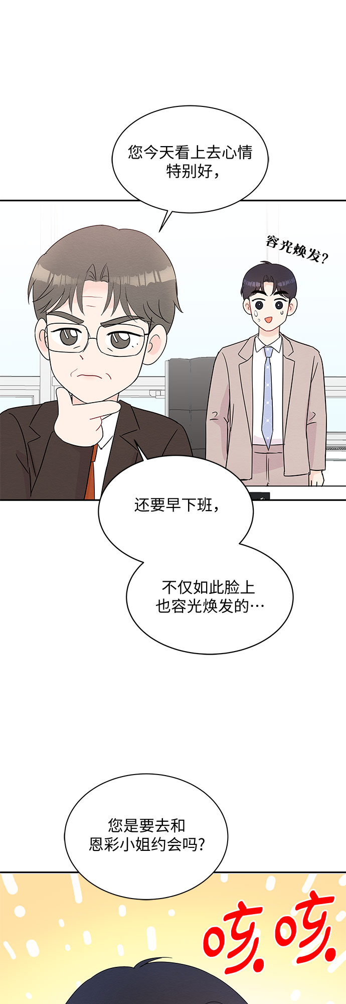 《BOSS的甜蜜诱惑》第56话 第13页