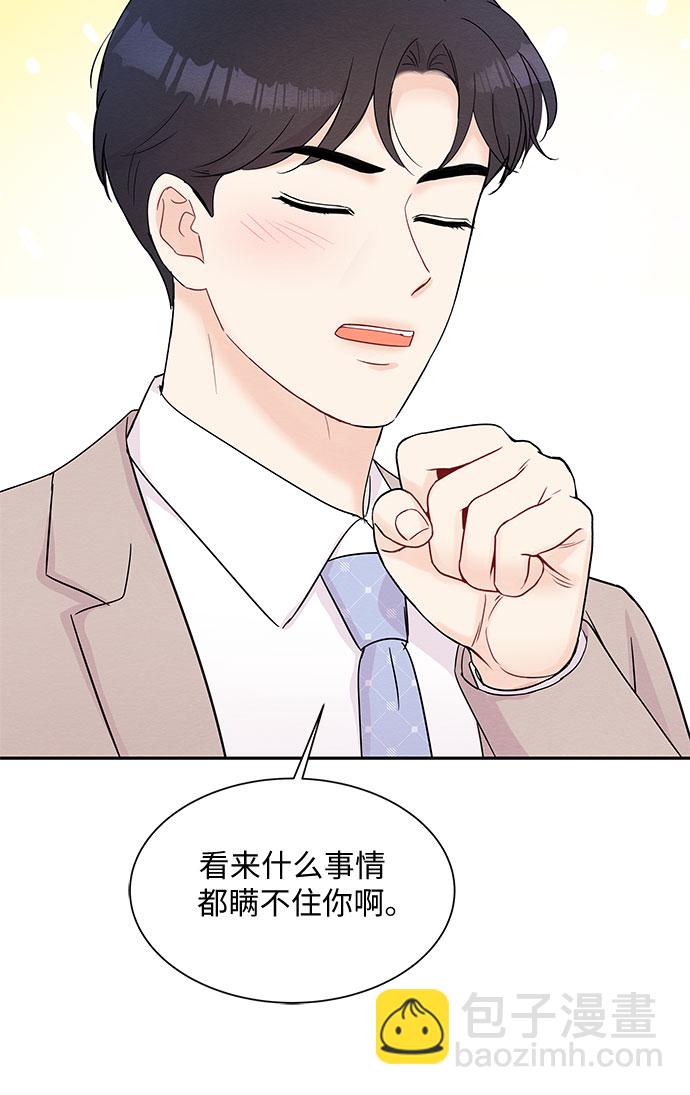 《BOSS的甜蜜诱惑》第56话 第14页