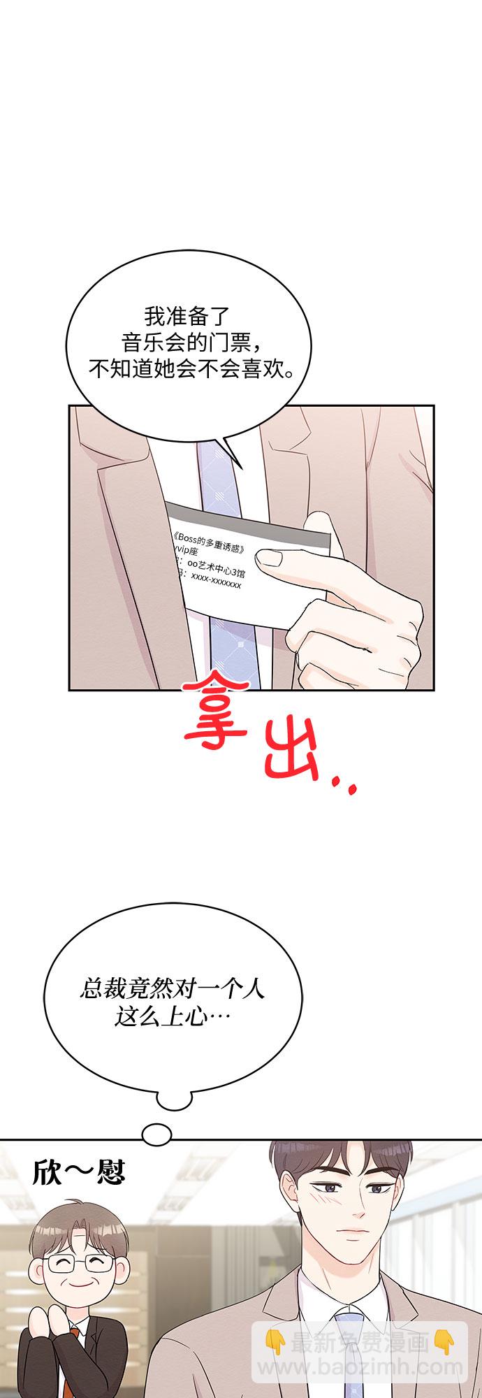 《BOSS的甜蜜诱惑》第56话 第15页