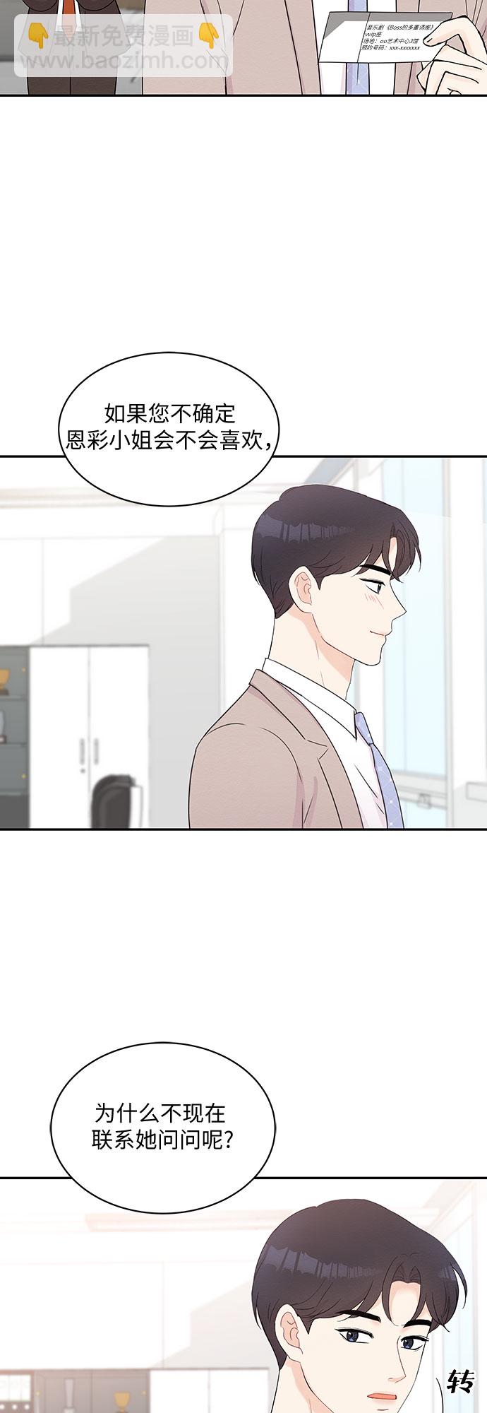 《BOSS的甜蜜诱惑》第56话 第16页