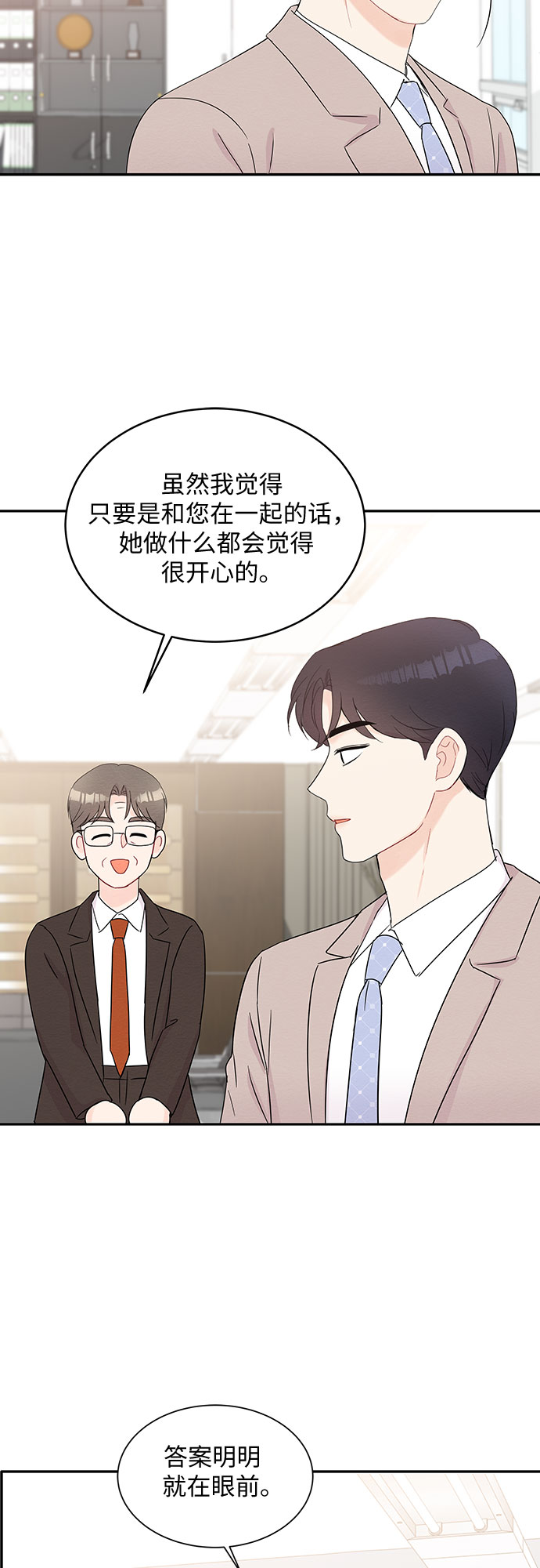 《BOSS的甜蜜诱惑》第56话 第17页