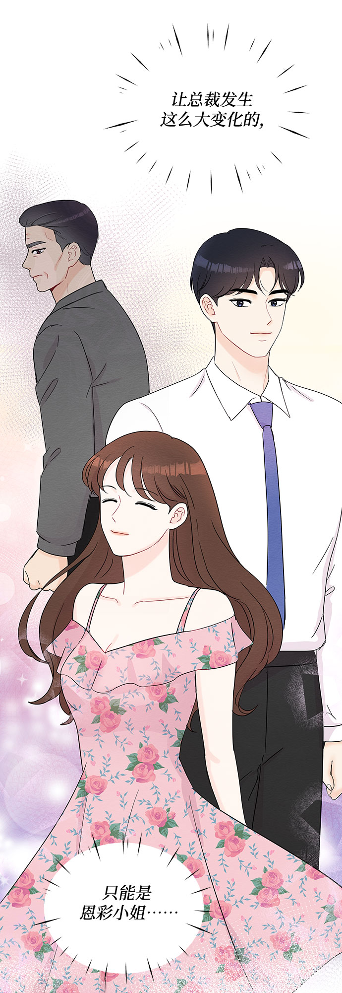 《BOSS的甜蜜诱惑》第56话 第21页