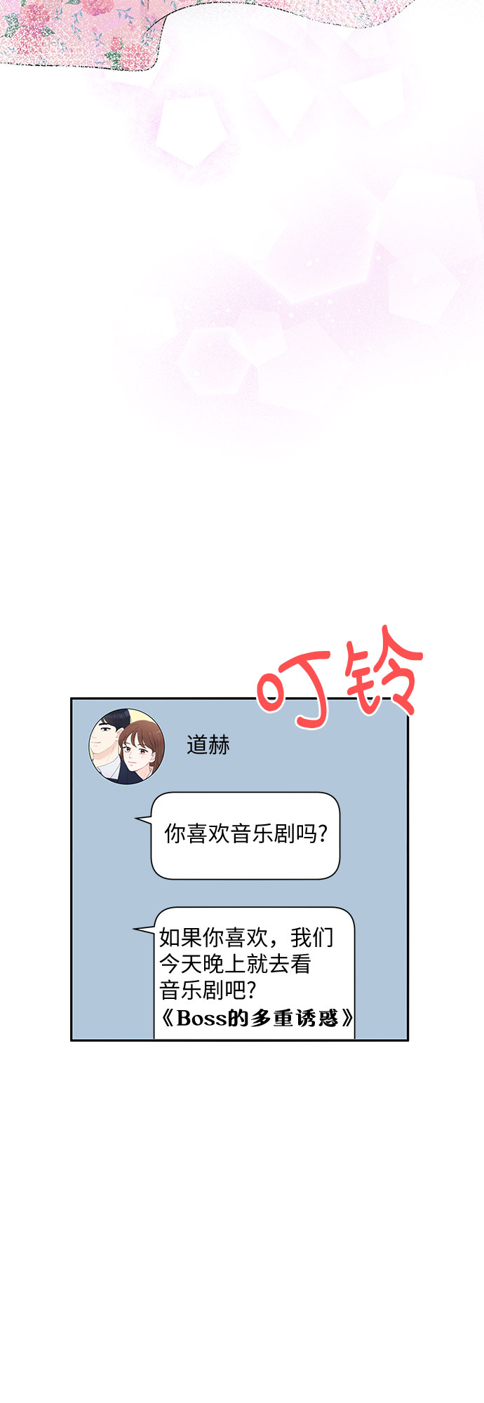 《BOSS的甜蜜诱惑》第56话 第22页