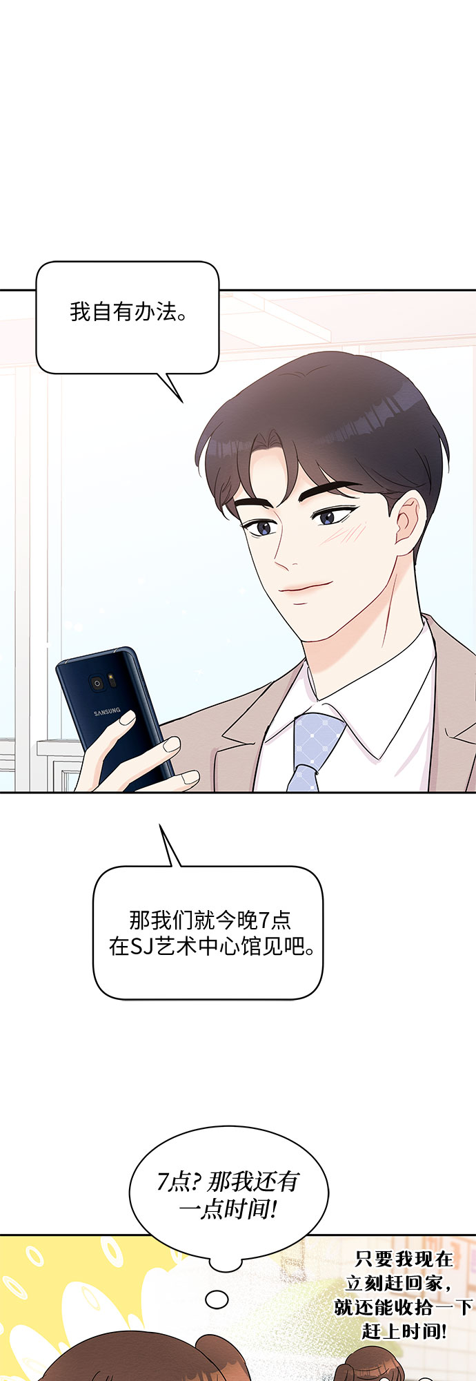 《BOSS的甜蜜诱惑》第56话 第25页