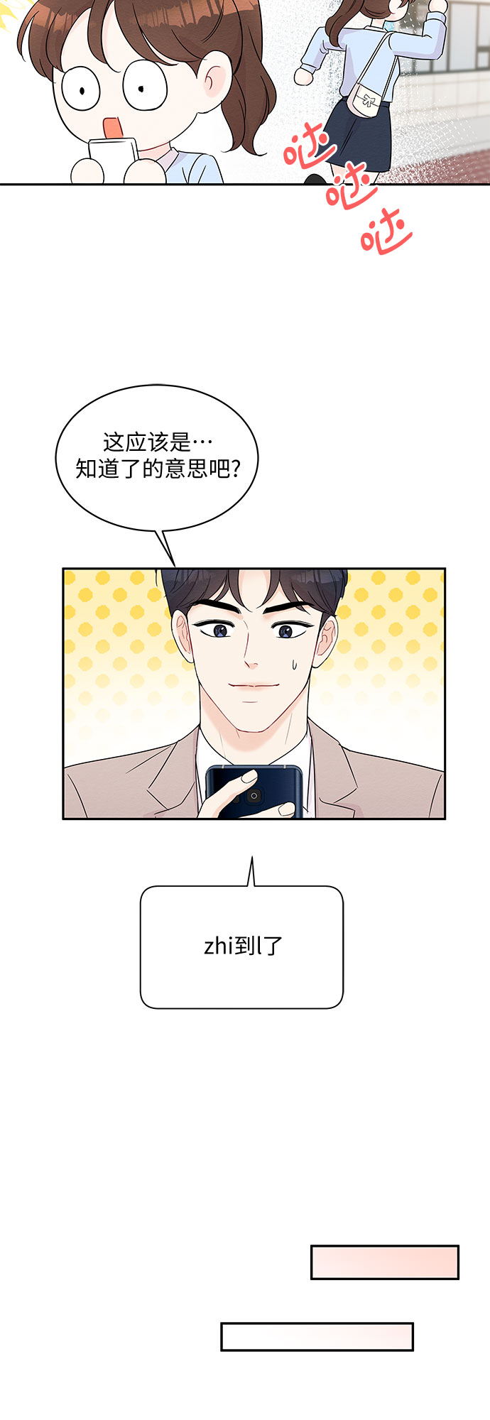《BOSS的甜蜜诱惑》第56话 第26页