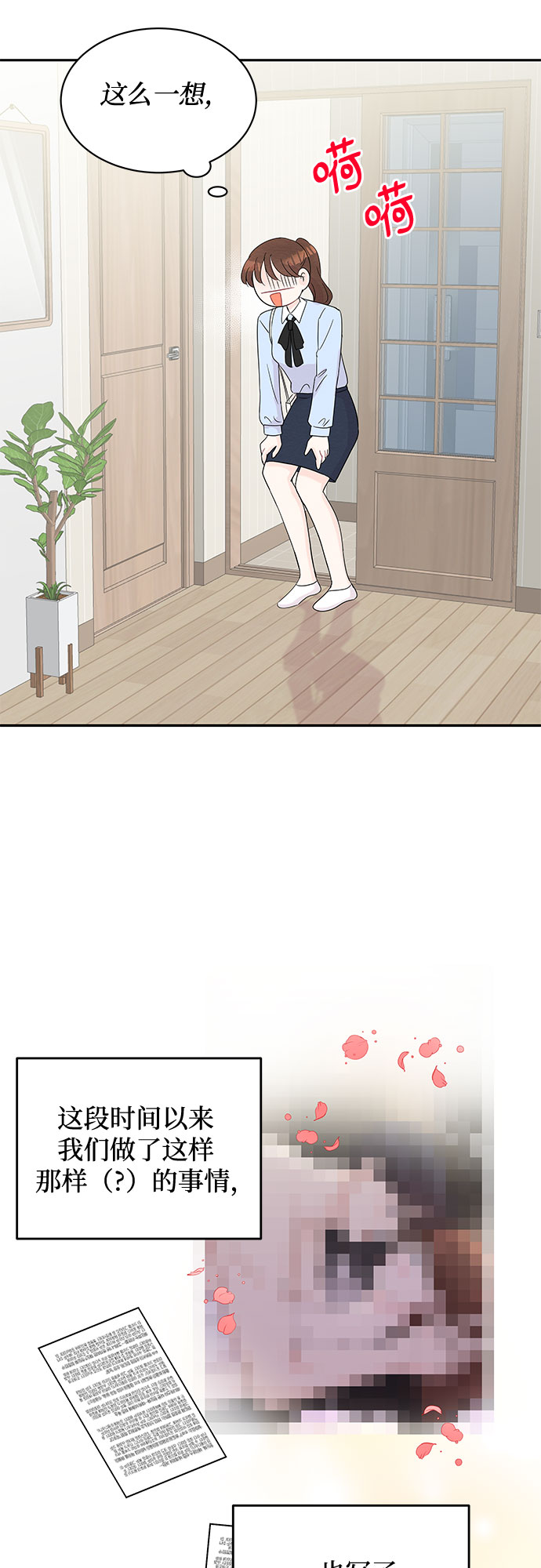 《BOSS的甜蜜诱惑》第56话 第27页