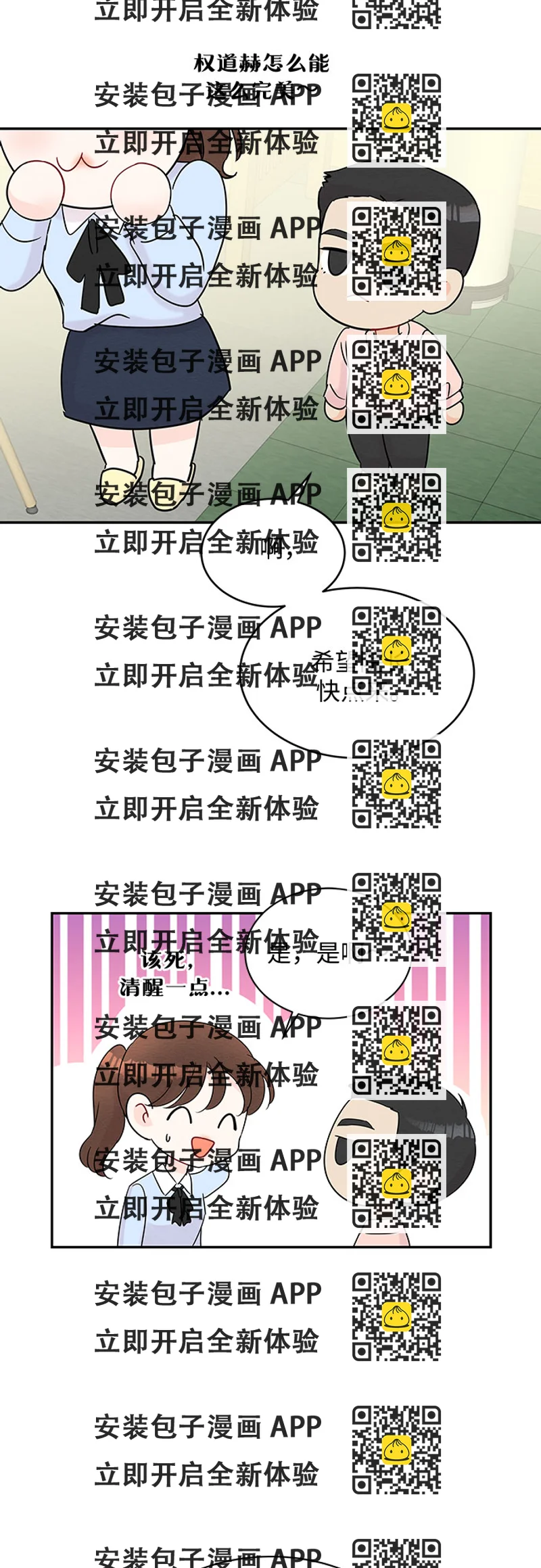 《BOSS的甜蜜诱惑》第56话 第2页